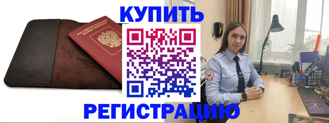 прописка в Большом Камне